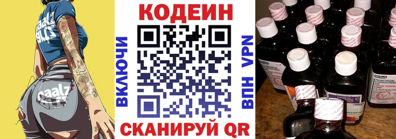 Codein напиток Lean (лин) Усолье